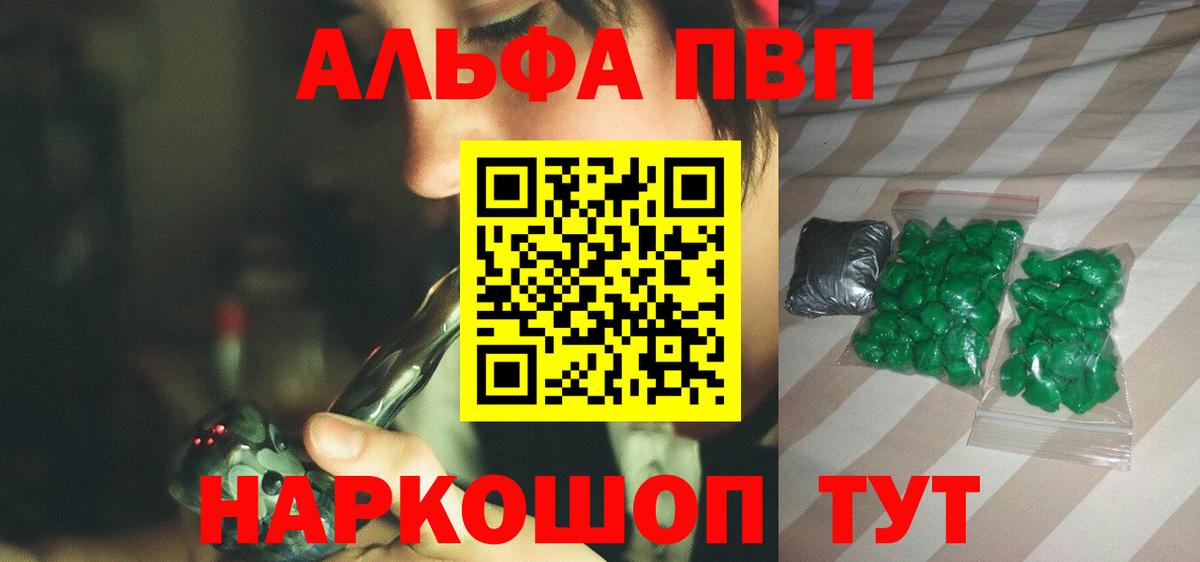 Черняховск  А ПВП VHQ  Alpha PVP  Вход с VPN  Alfa_PVP Соль 
