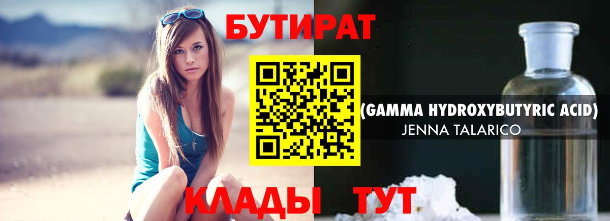 БУТИРАТ вода Черняховск