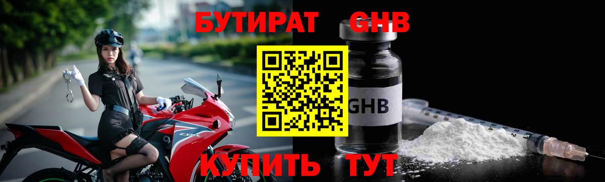 Бутират вода  Вход с VPN  Черняховск 