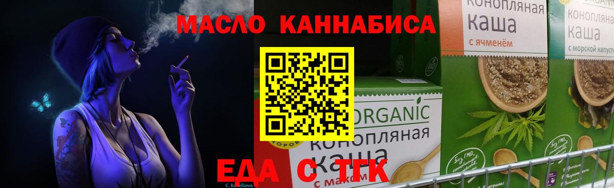 Еда ТГК марихуана Черняховск