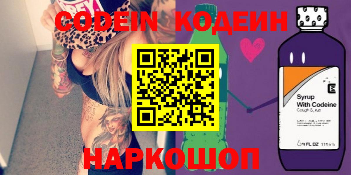 Черняховск  Кодеин Purple Drank  сколько стоит  Вход с VPN 