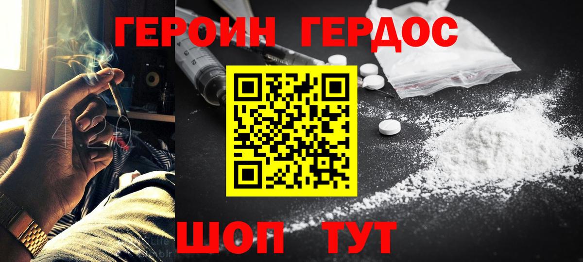 Черняховск  ГЕРОИН белый  Вход с VPN 