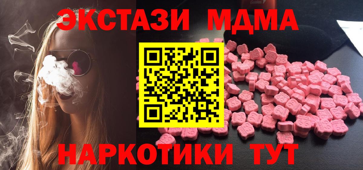 MDMA  MDMA Molly  Вход с VPN  МДМА кристаллы  Черняховск 