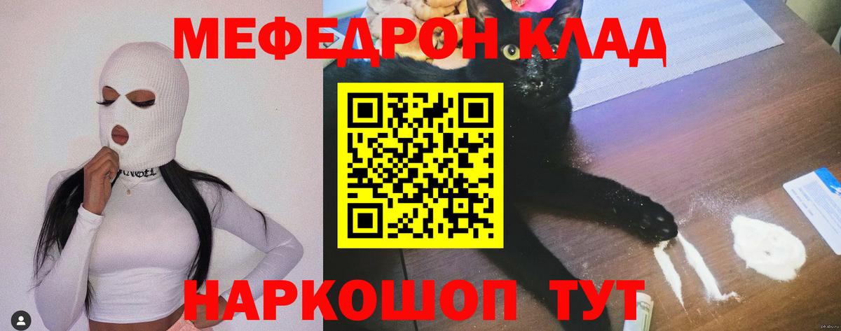 Черняховск  Мефедрон  Мефедрон VHQ  Вход с VPN  МЯУ-МЯУ мяу мяу 