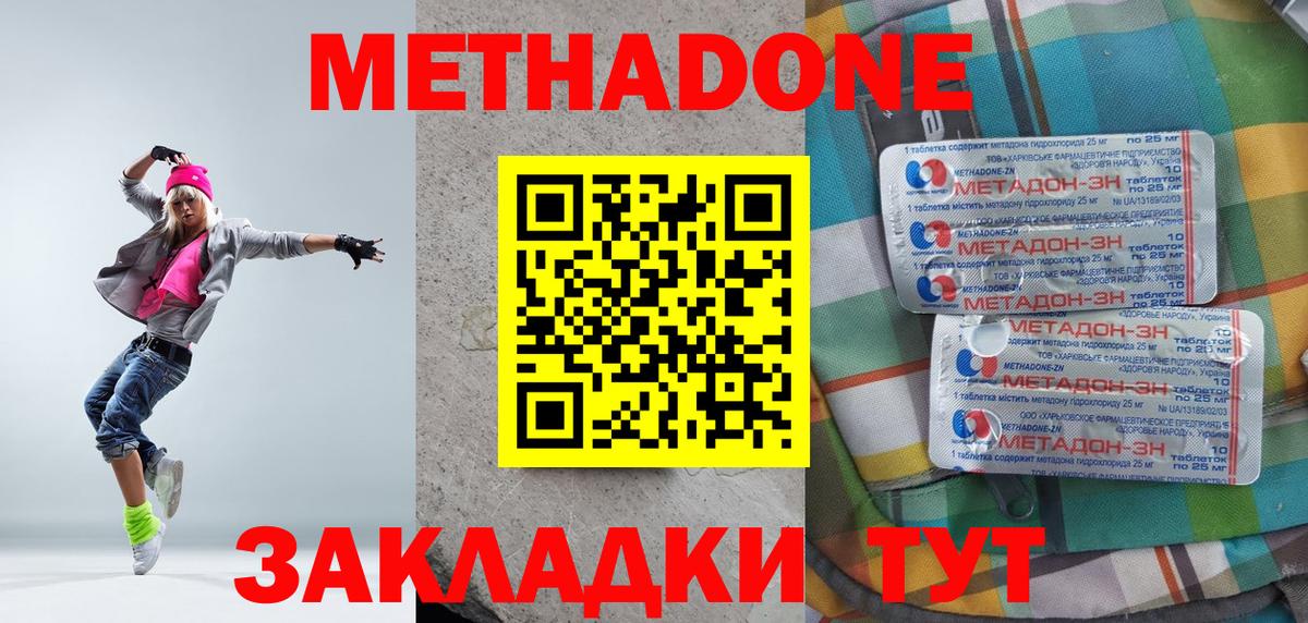 Метадон мёд  Метадон кристалл  Черняховск  Вход с VPN 